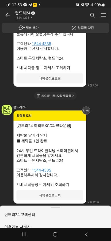 런드리24 이미지