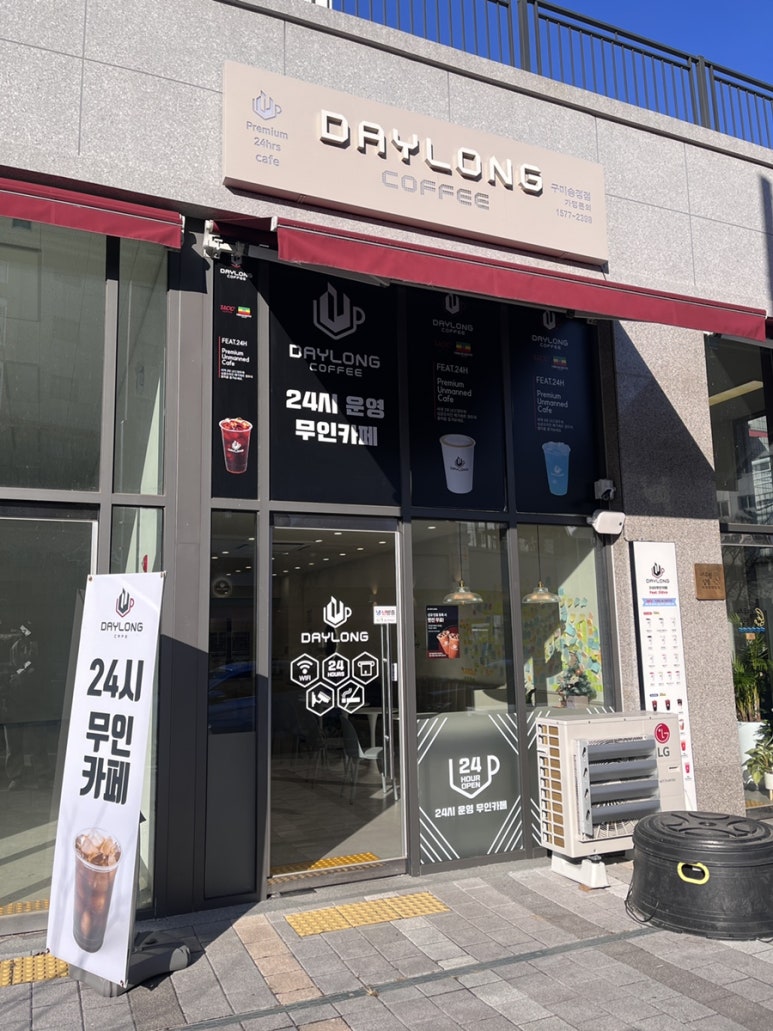 데이롱카페구미 이미지