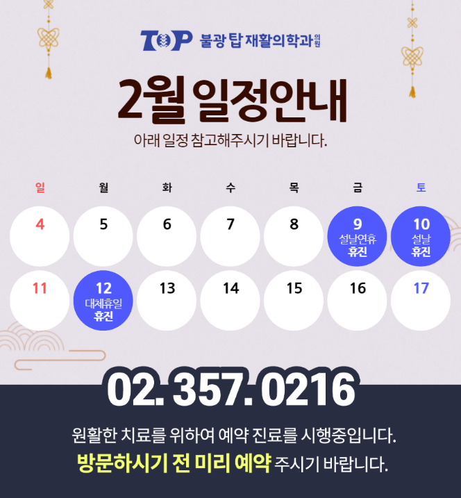 불광탑재활의학과의원 이미지