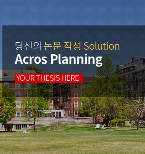 에이크로스플래닝 이미지