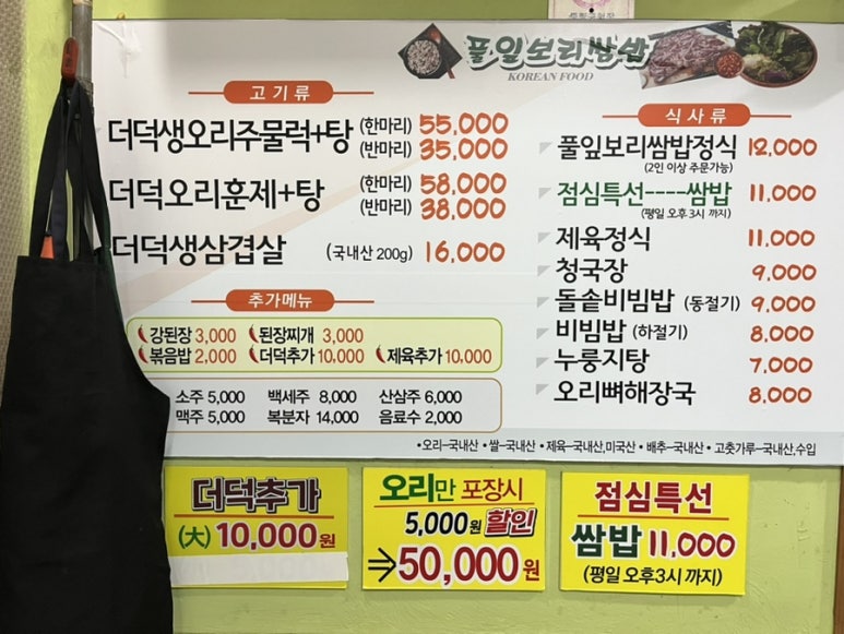 풀잎보리쌈밥생고기 이미지