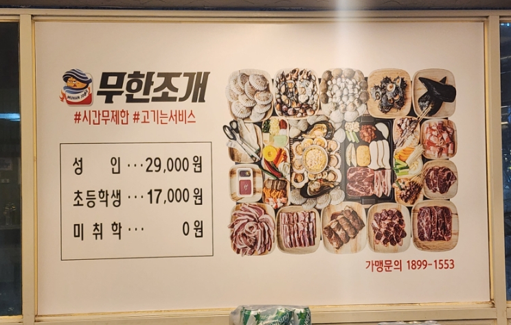 무한조개 이미지