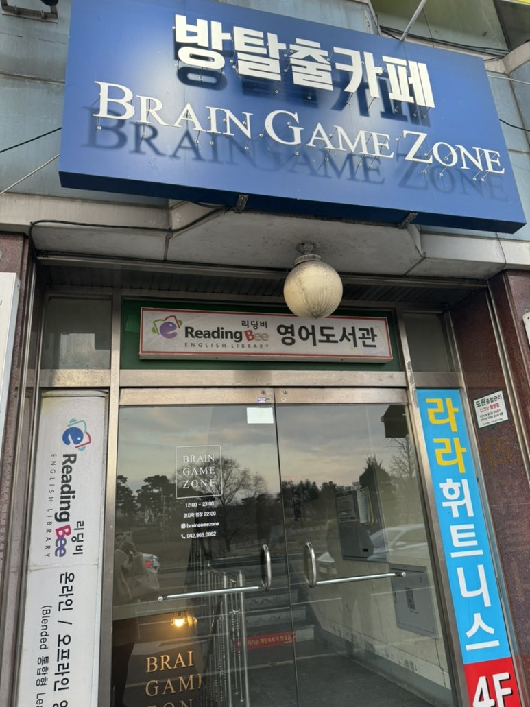 브레인게임존 이미지