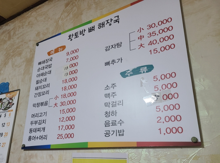 황토방뼈해장국 이미지
