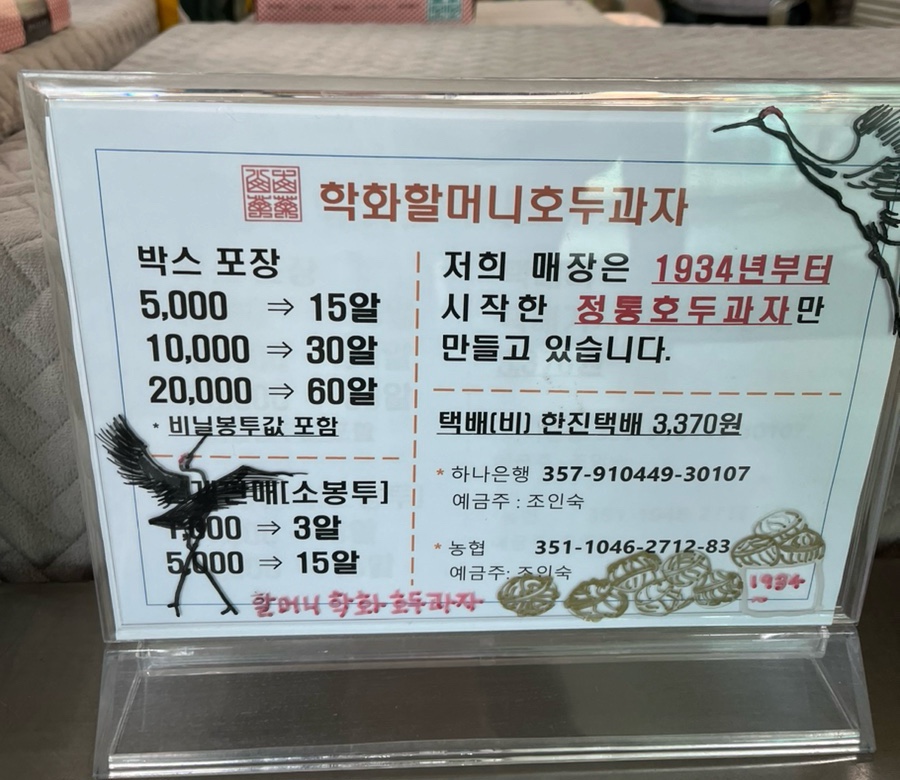 할머니학화호두과자공단점 이미지