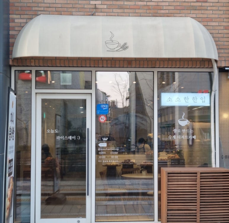 소소한한입 이미지