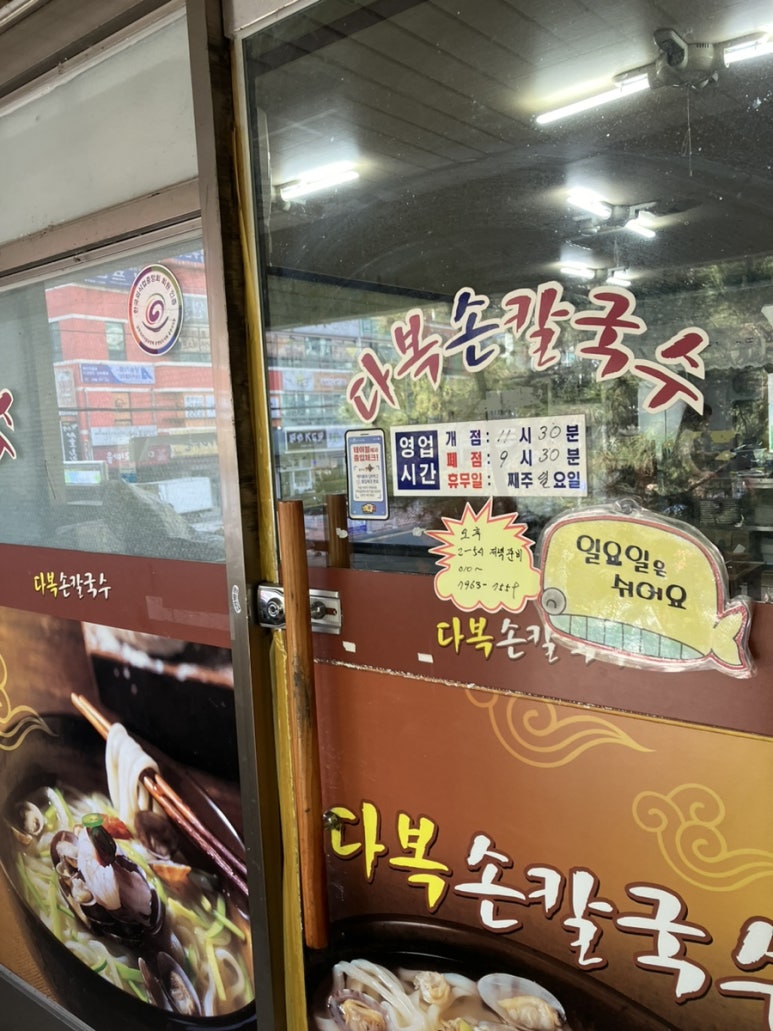 다복손칼국수 이미지