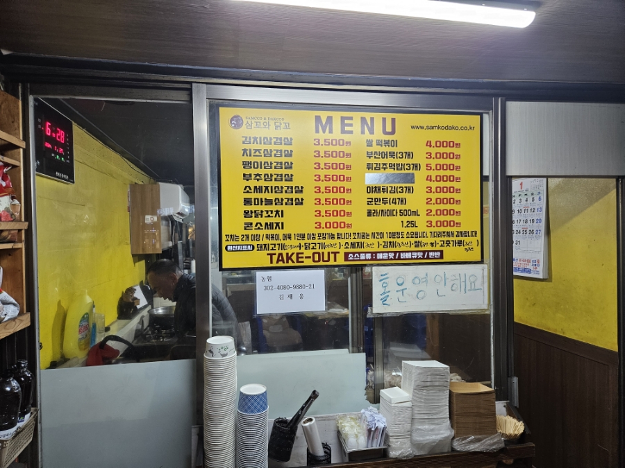 삼꼬와닭꼬 이미지