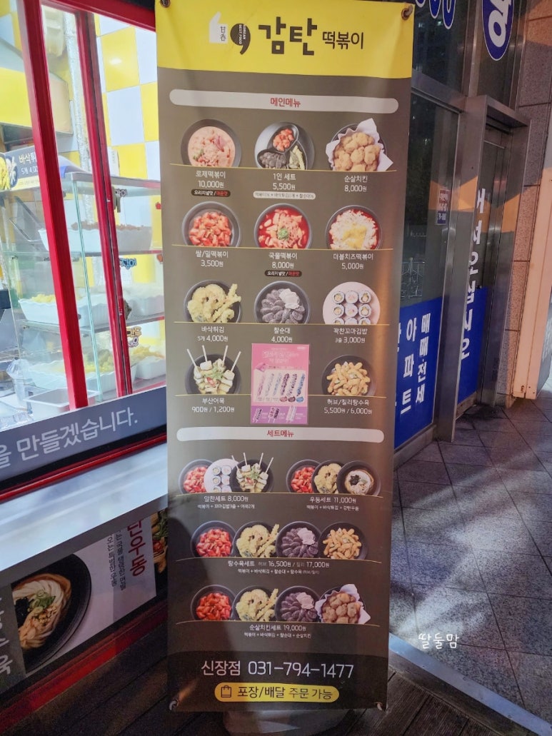 감탄떡볶이신장 이미지