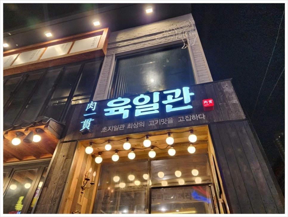 육일관 이미지