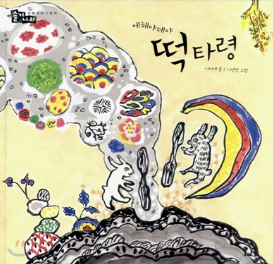 떡이야기 이미지