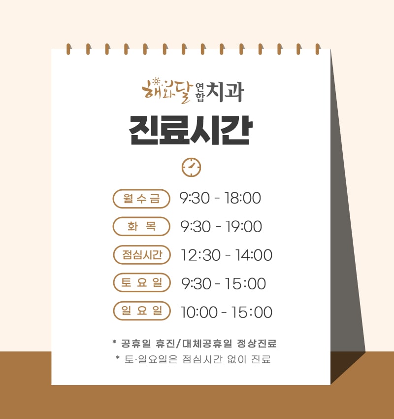 해와달연합치과 이미지