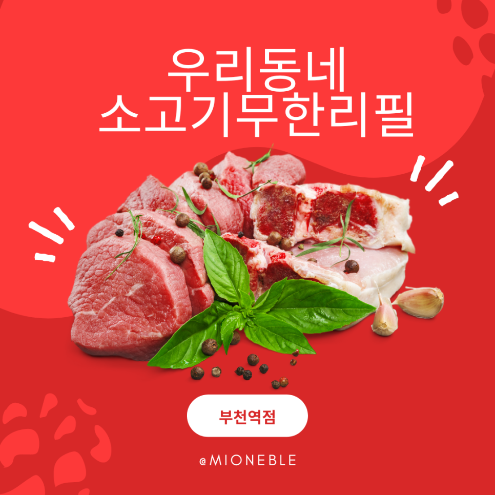 우리동네소고기무한리필부천역점 이미지