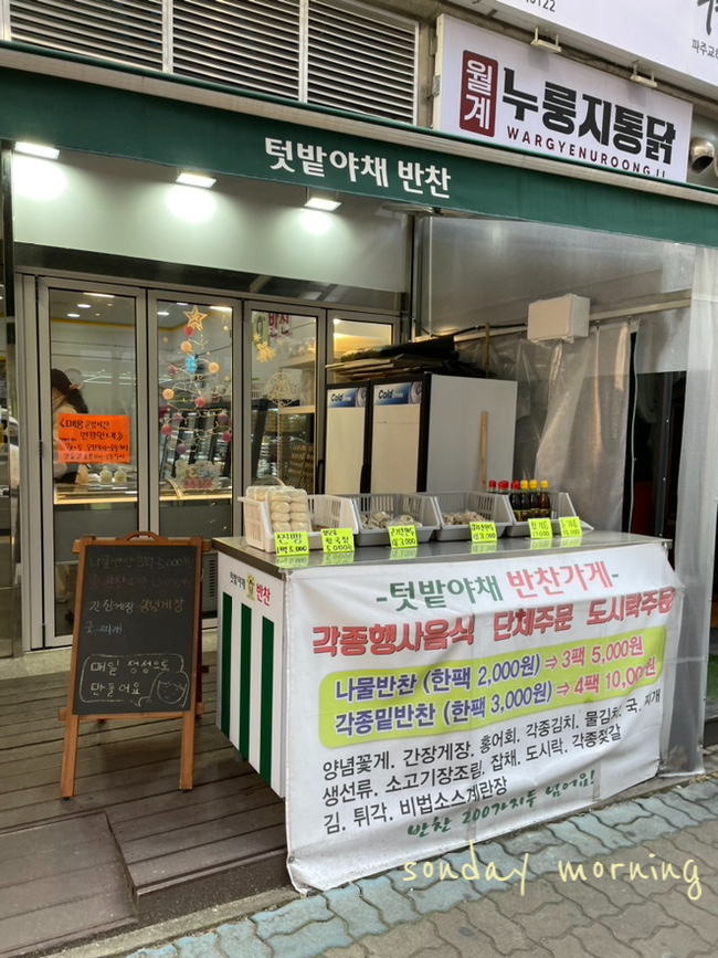 텃밭야채반찬 이미지