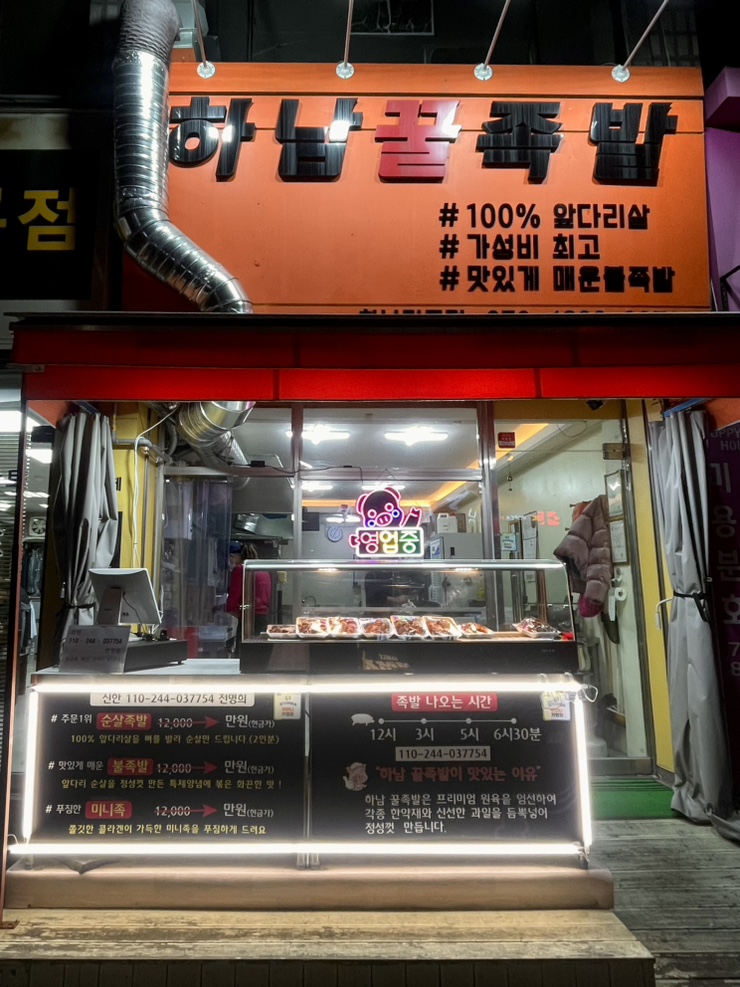 하남꿀족발 이미지