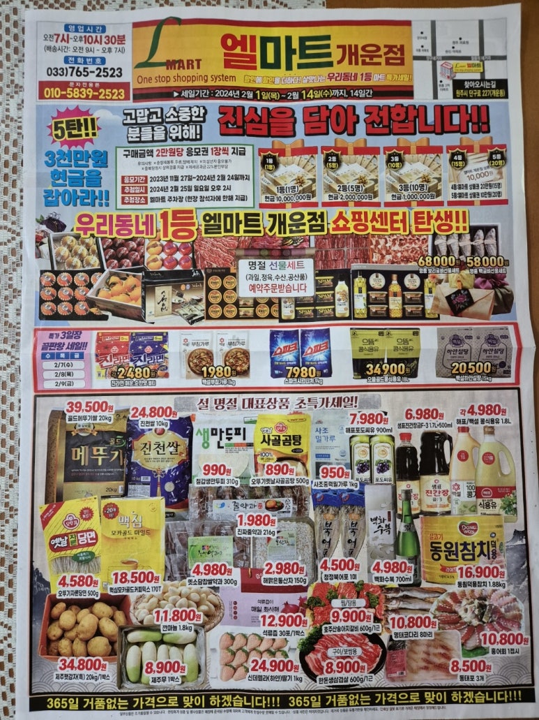엘마트 이미지