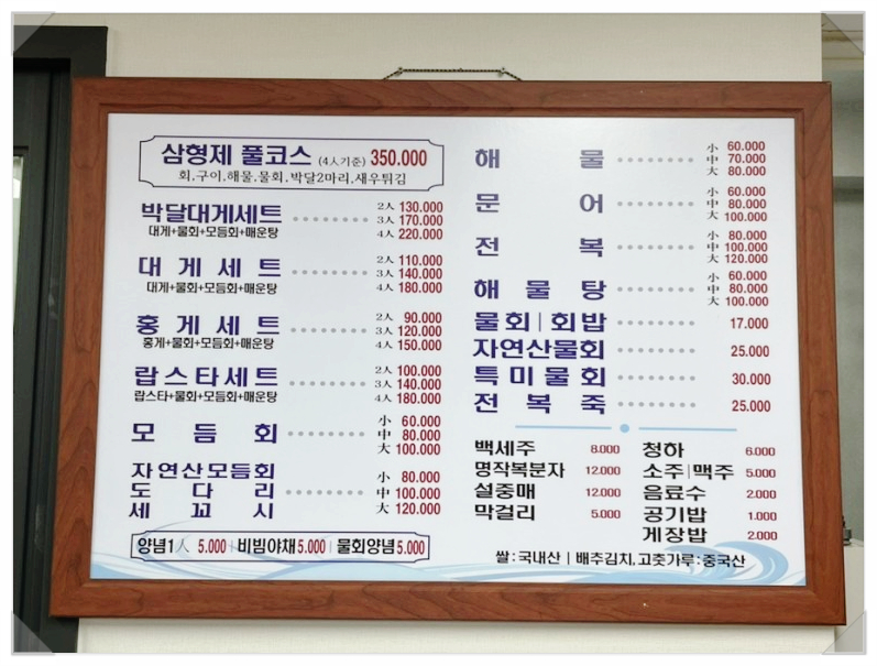 포항세꼬시 이미지