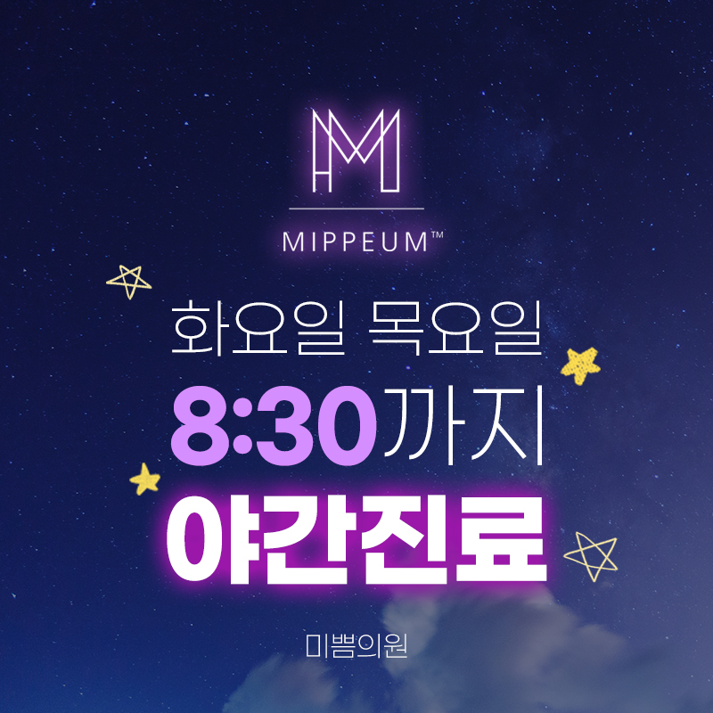 미쁨의원 이미지