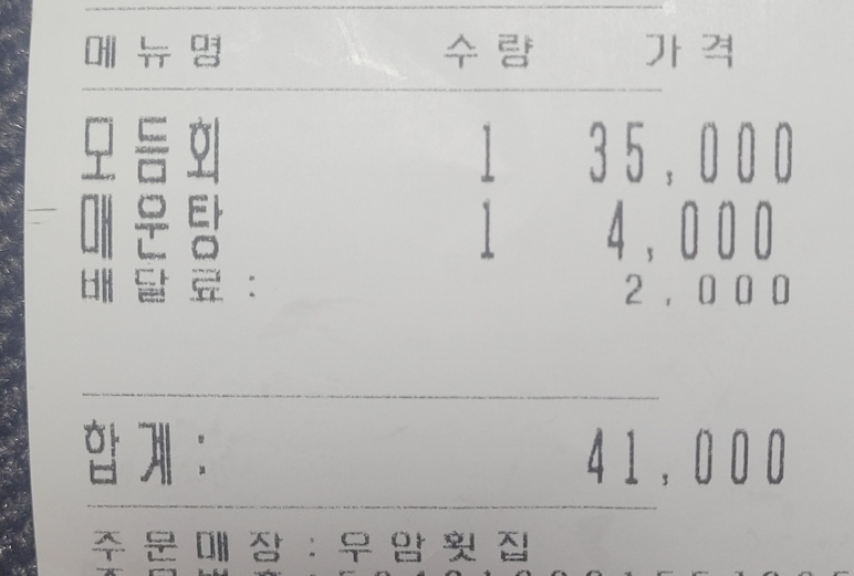 우암횟집 이미지
