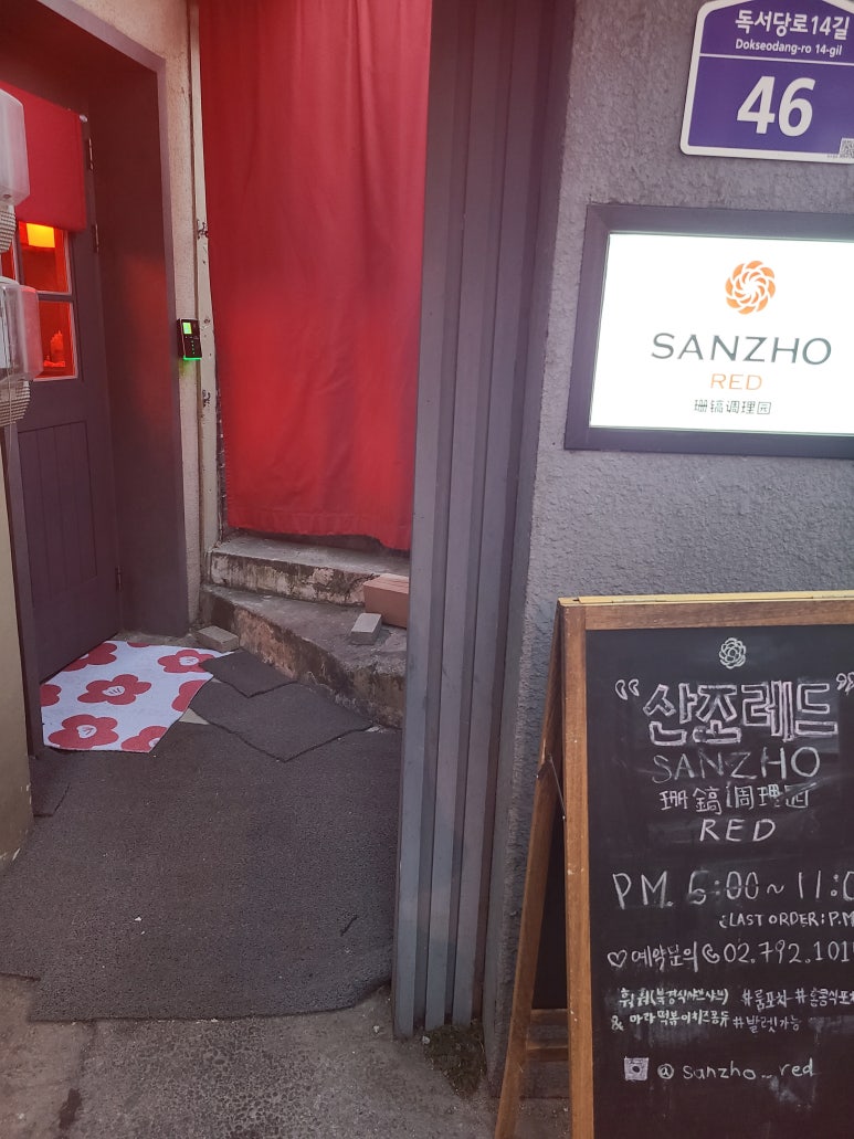 산조레드 이미지