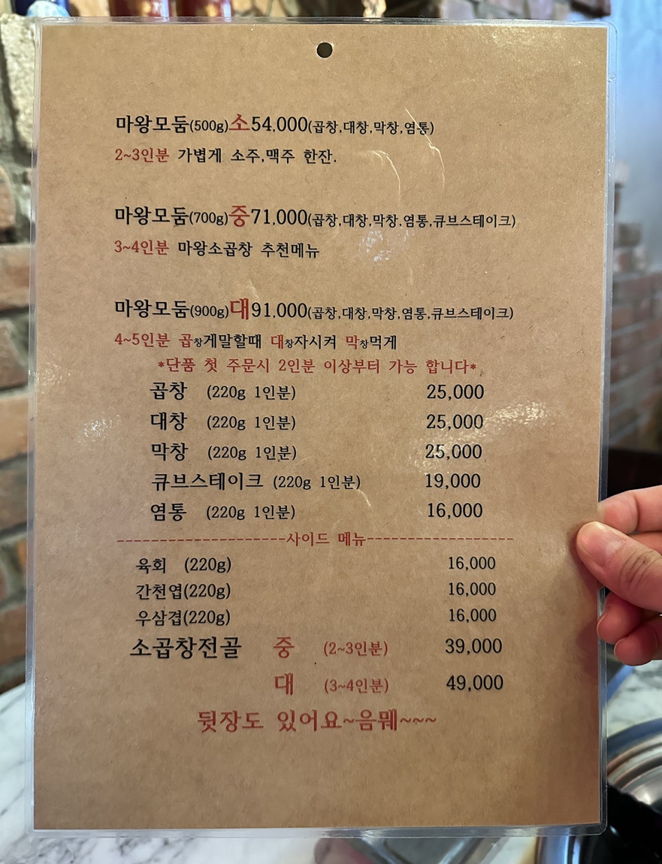 마왕소곱창 이미지