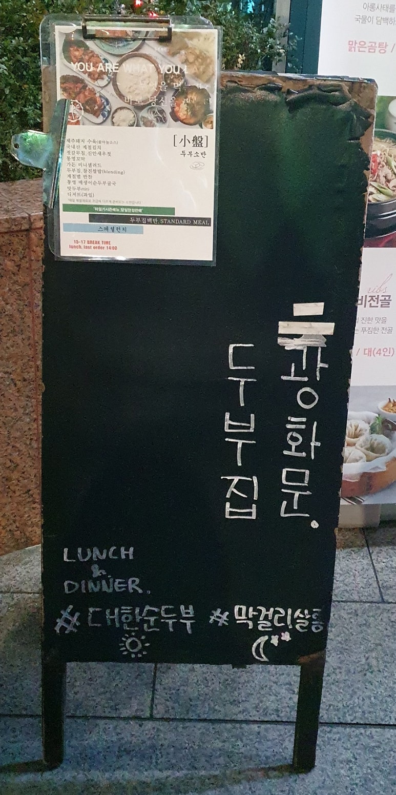 도시두부가게X대한순두부 이미지