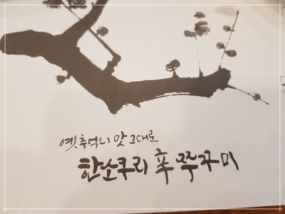 고양쭈꾸미 이미지