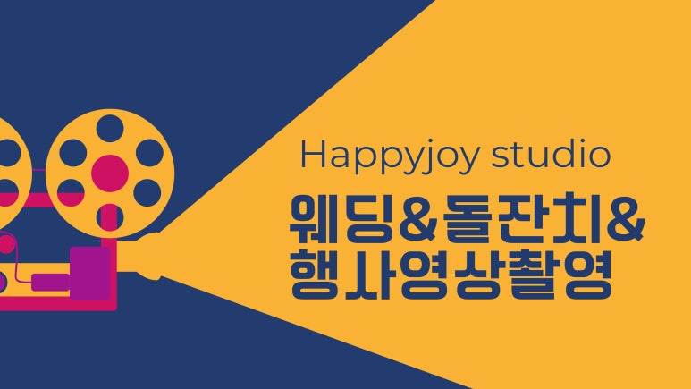 해피조이스튜디오 이미지