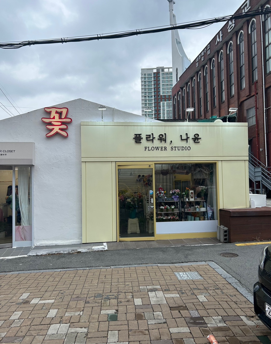 나윤플라워 이미지