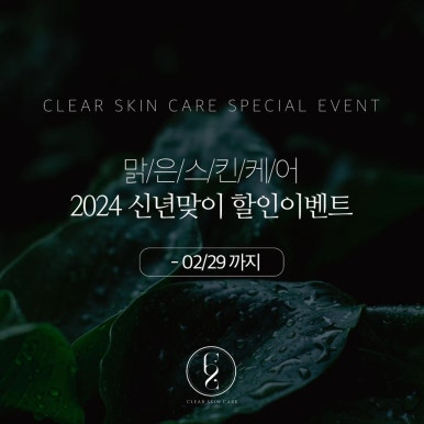 맑은스킨케어 이미지