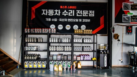 불스원스페셜티홈플러스청주점 이미지