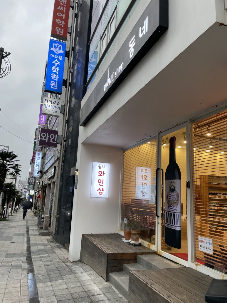 제주와인샵동네 이미지