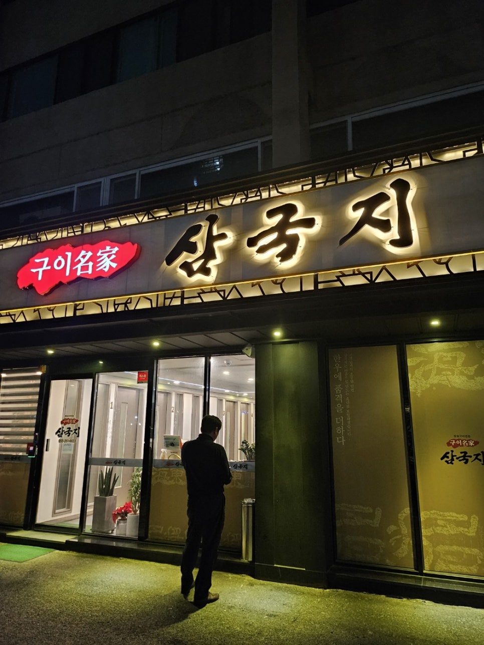 삼국지구이명가 이미지