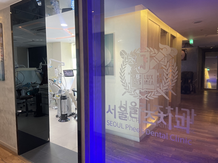 서울치과의원 이미지