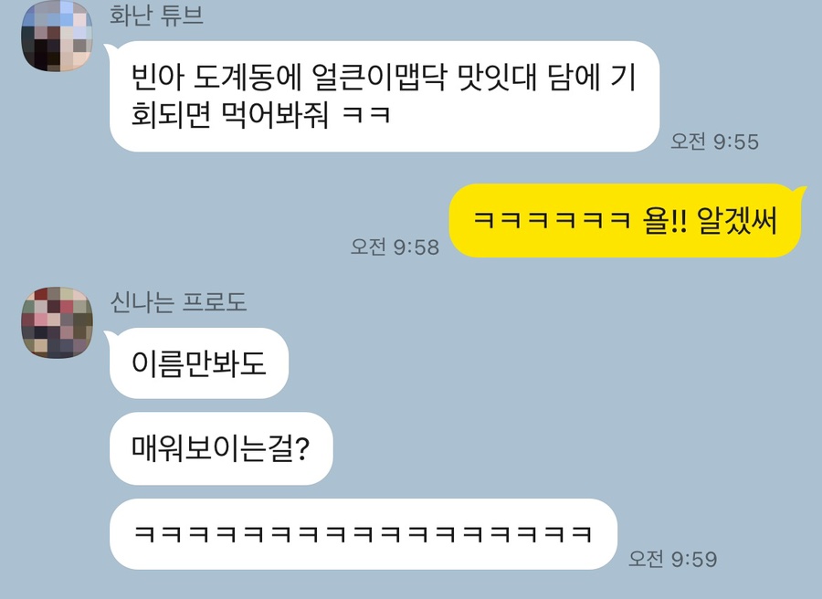 얼큰이맵닥 이미지