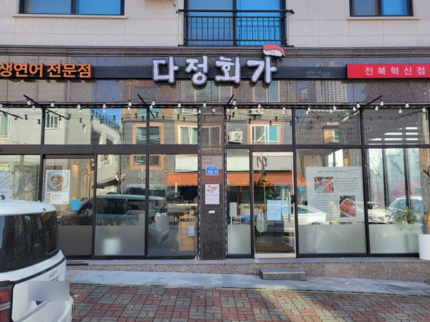 다정회가 이미지
