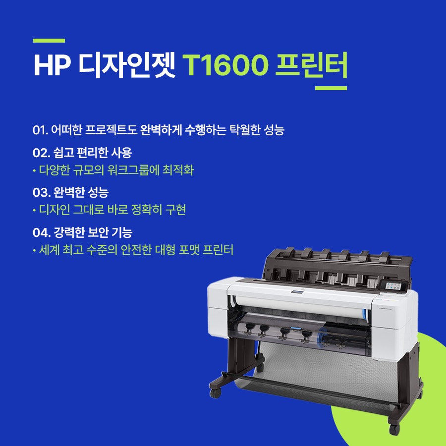 HP 디자인젯 T1600, T1700, T2600 전문업체를 위한 CAD/GIS 프린팅, 포스터 출력 위한 HP 플로터 이미지 4