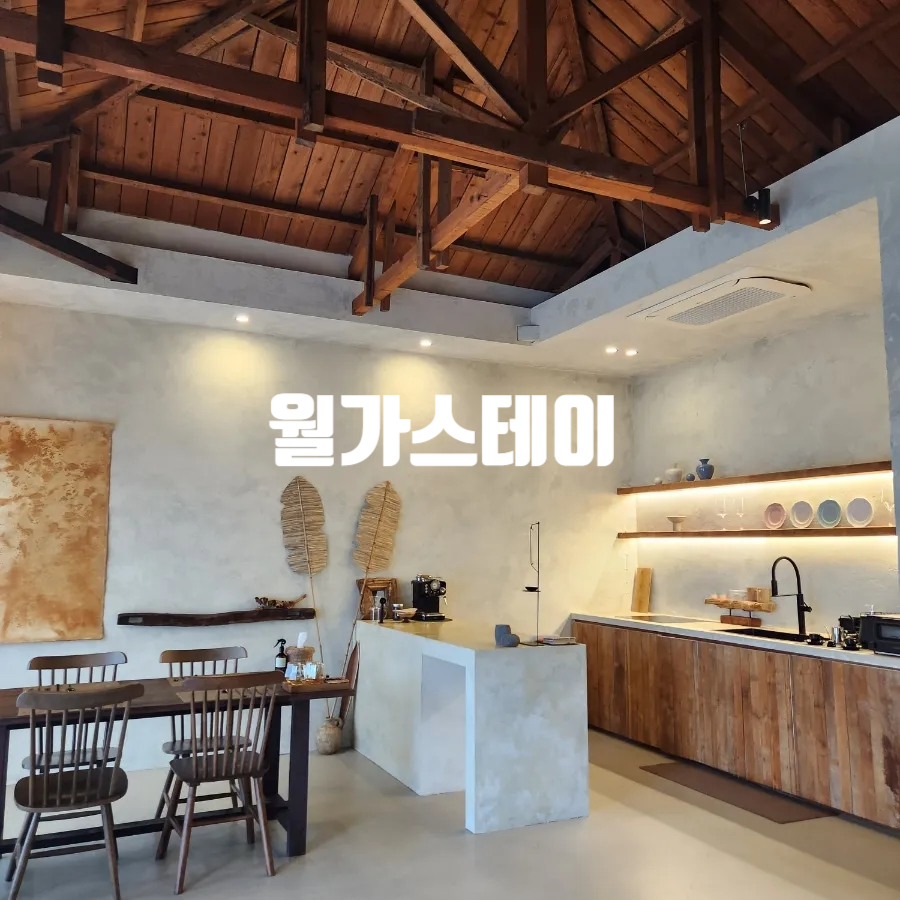 월가스테이 이미지
