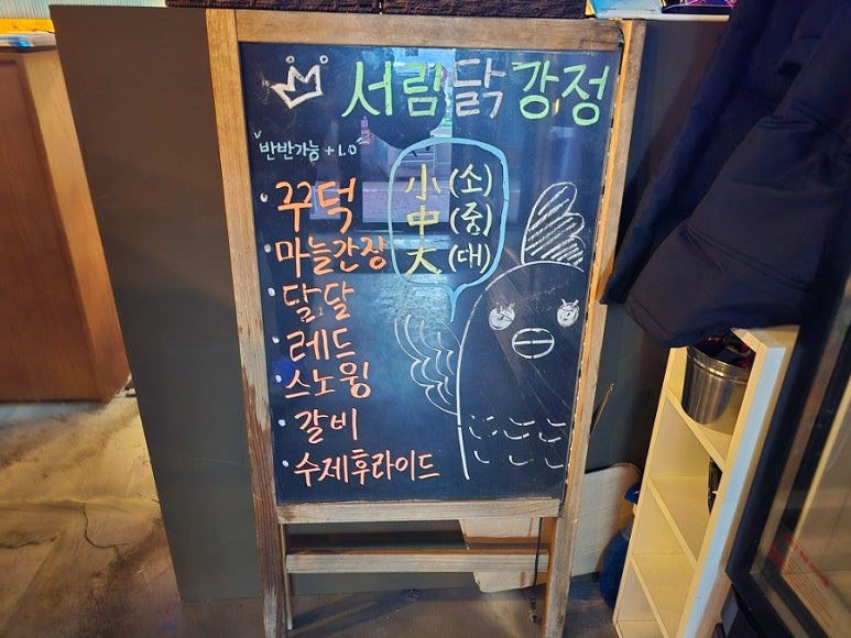 서림닭강정 이미지