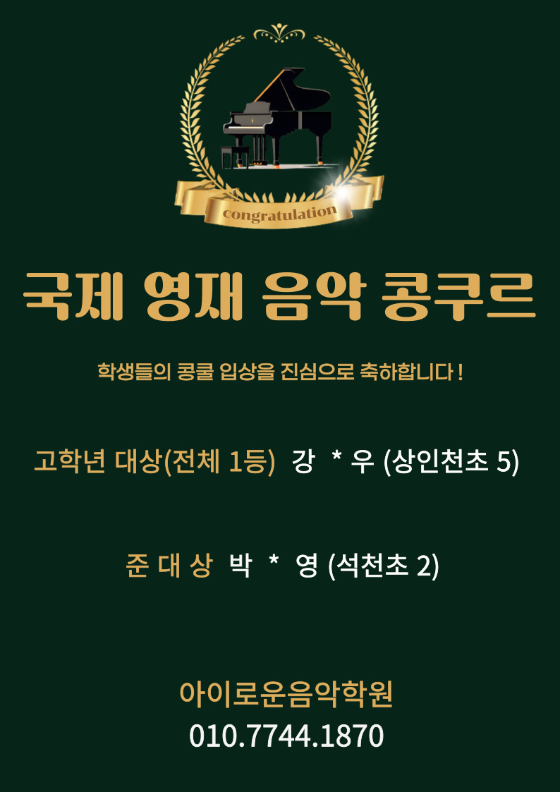 아이로운음악학원 이미지