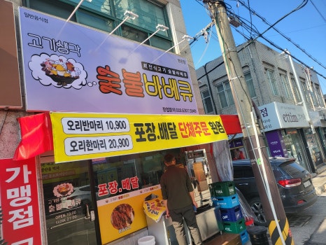 고기생각숯불바베큐 이미지