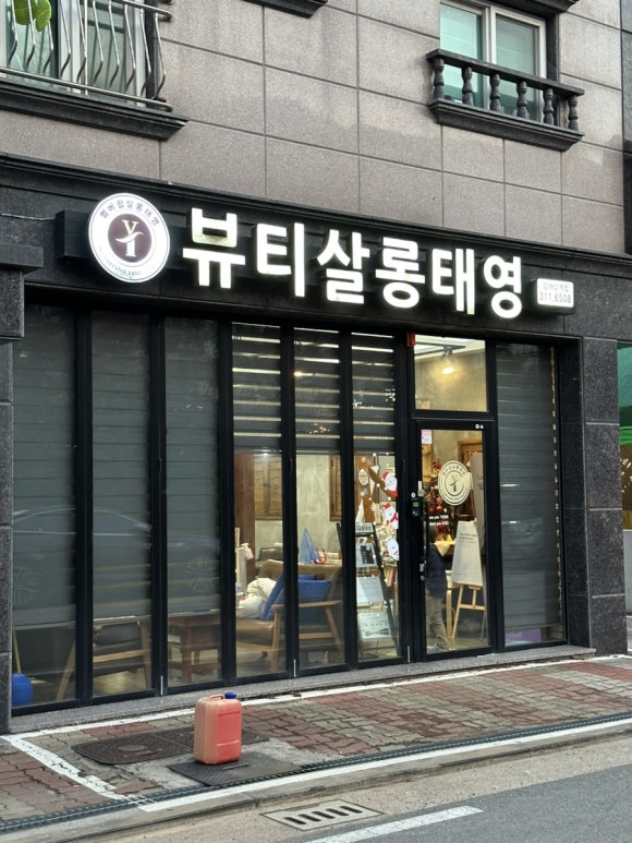 뷰티살롱태영 이미지