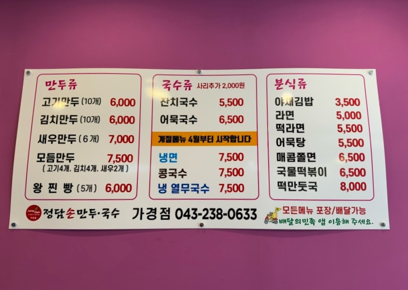 정담손만두 이미지