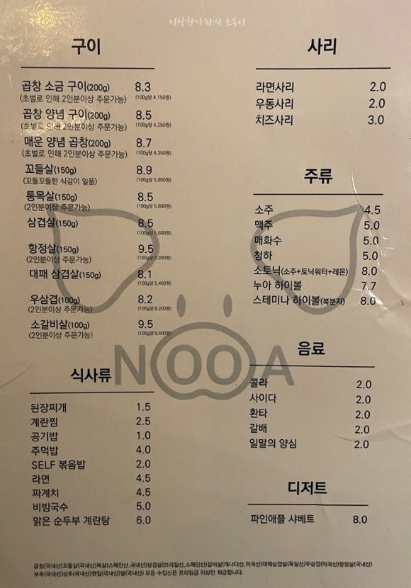 누아곱창 이미지
