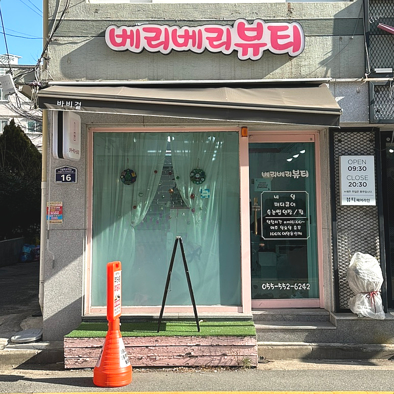 베리베리뷰티 이미지
