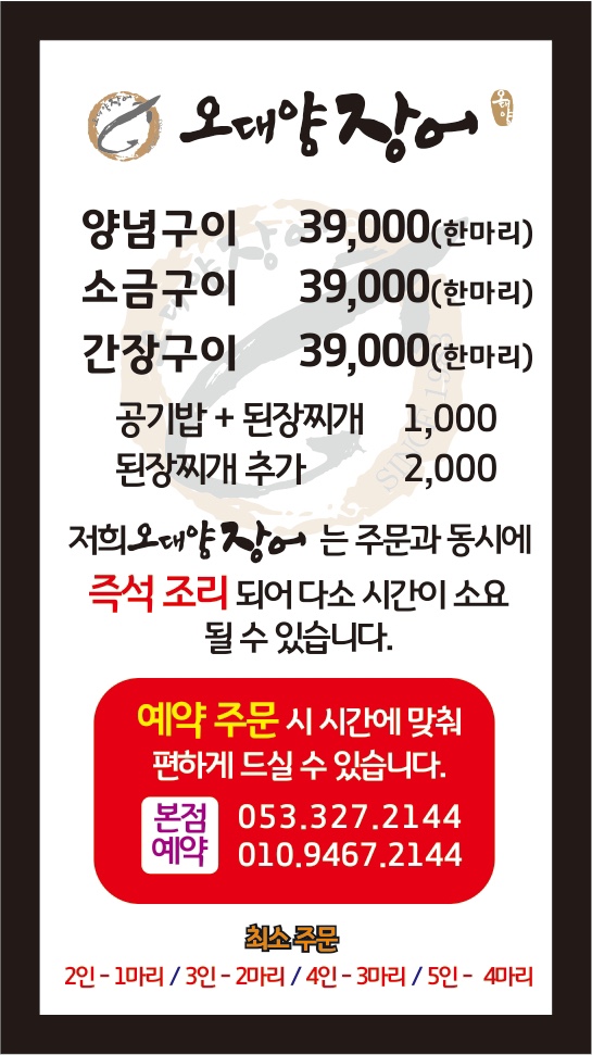 오대양장어구이 이미지