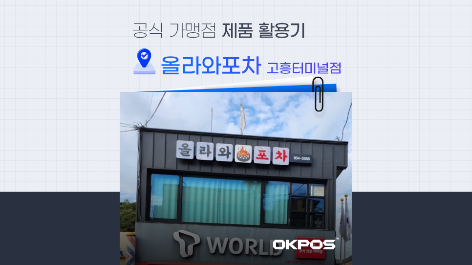 올라와 포차 이미지