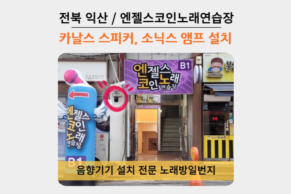 일번지노래연습장 이미지