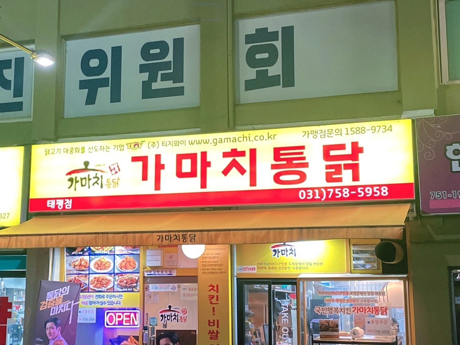 가마치통닭성남 이미지