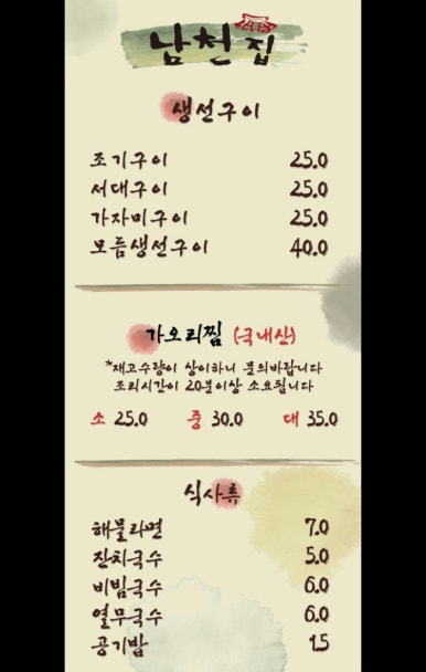 남천집 이미지